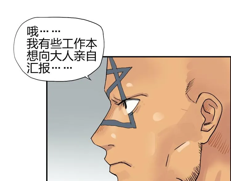 第96话 星级强者 第60页
