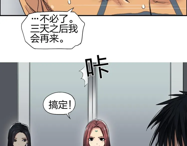 第96话 星级强者 第63页