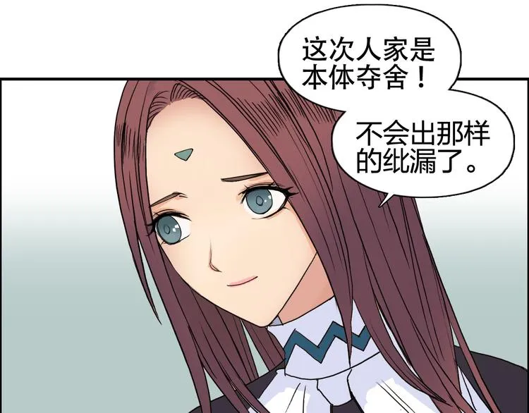 第96话 星级强者 第65页