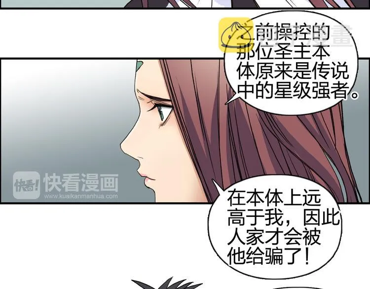 第96话 星级强者 第66页