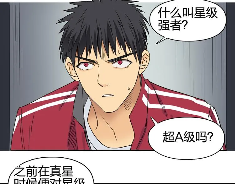 第96话 星级强者 第67页