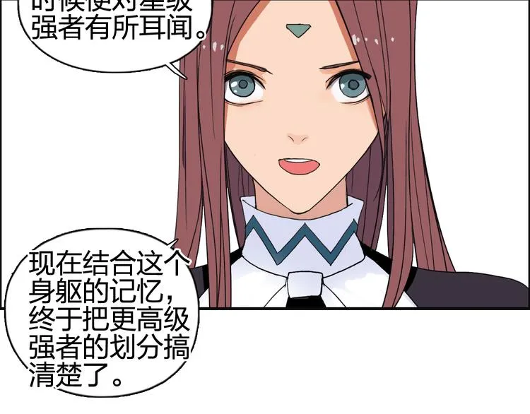 第96话 星级强者 第68页