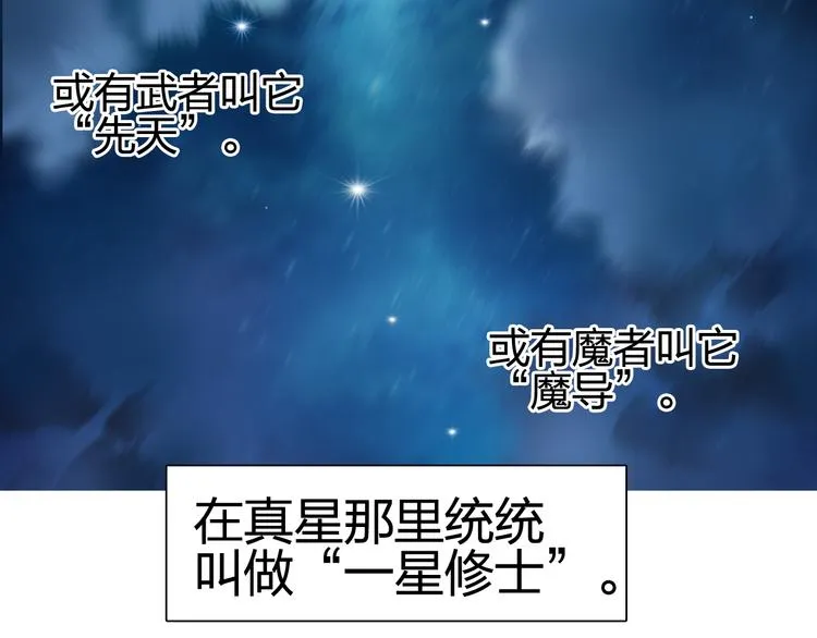 第96话 星级强者 第71页
