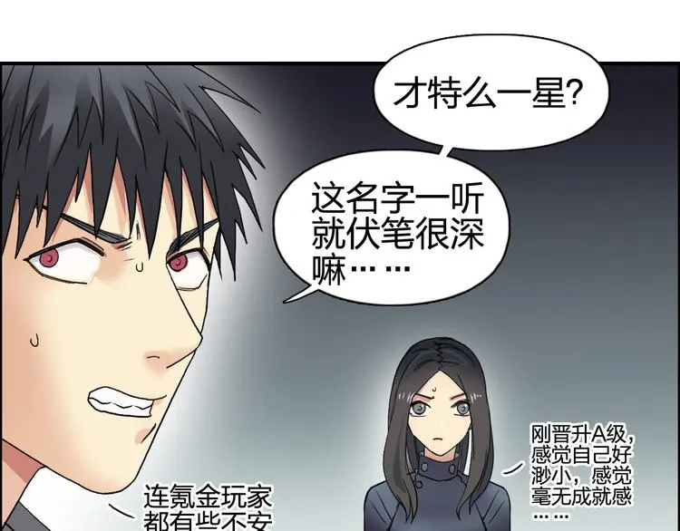 第96话 星级强者 第72页