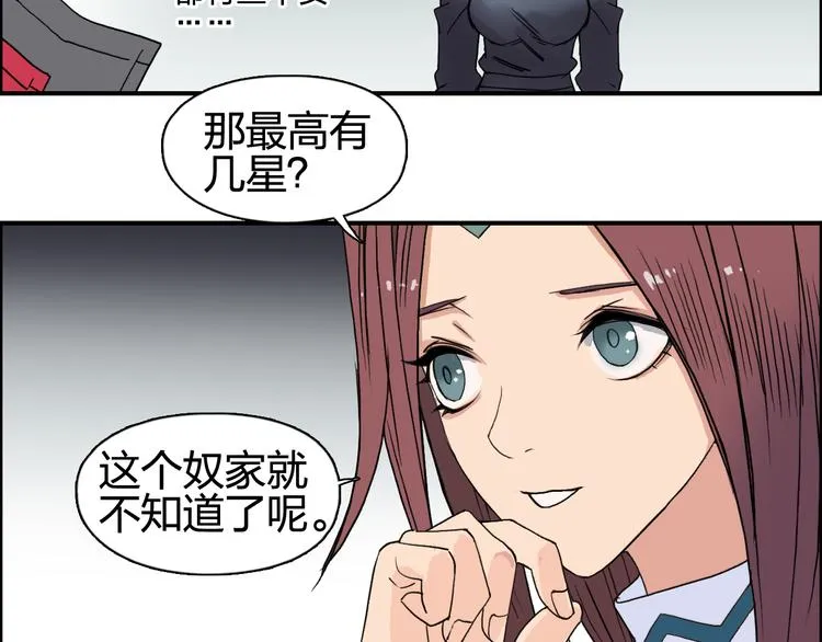 第96话 星级强者 第73页