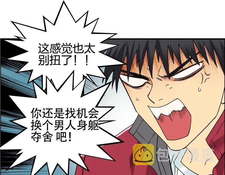 第96话 星级强者 第78页