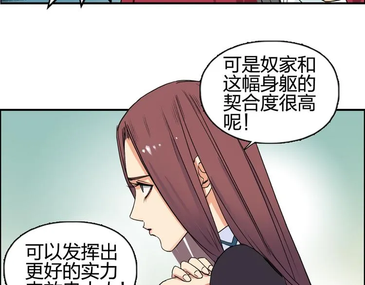 第96话 星级强者 第79页