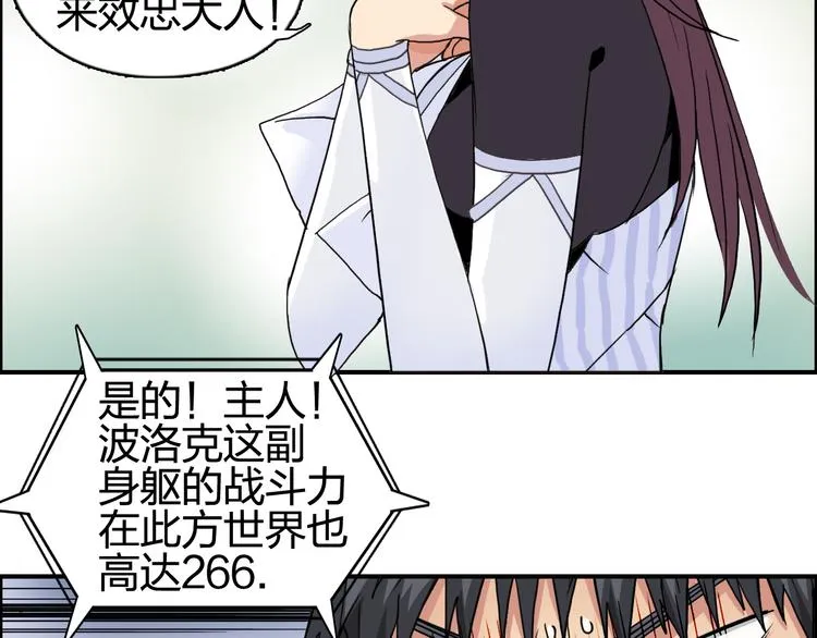 第96话 星级强者 第80页