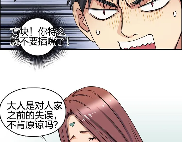 第96话 星级强者 第81页