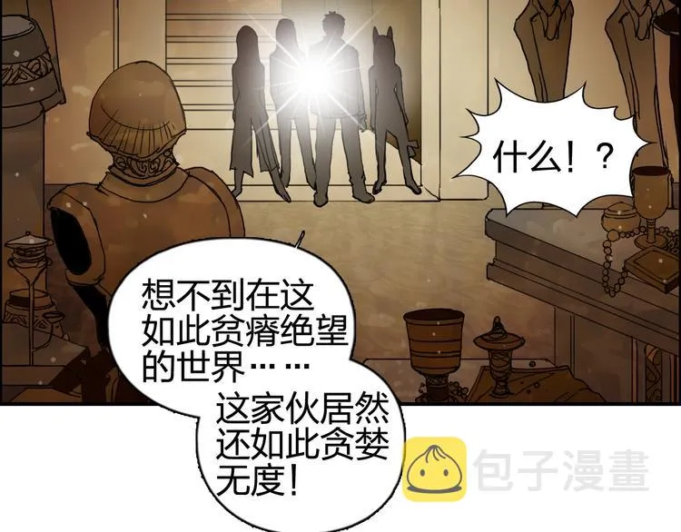 第96话 星级强者 第89页