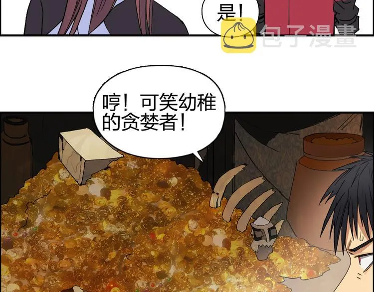 第96话 星级强者 第91页