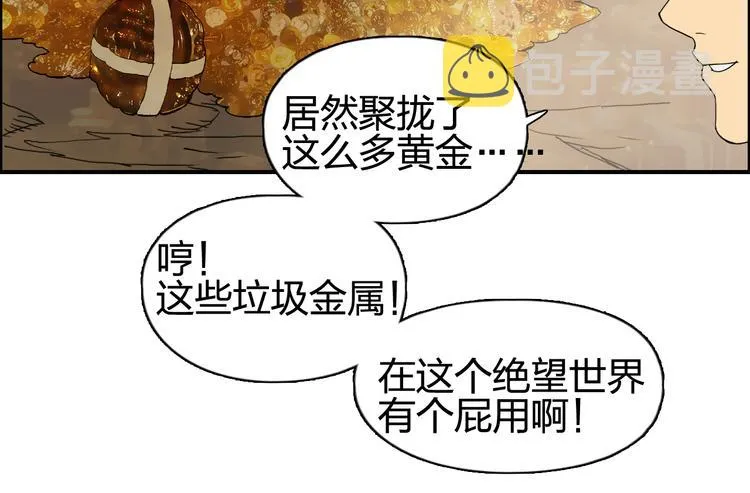 第96话 星级强者 第92页