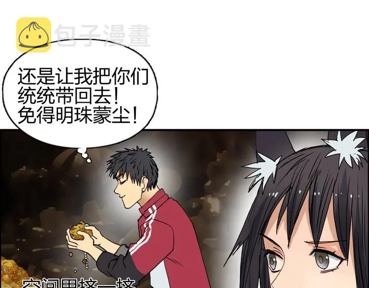 第96话 星级强者 第93页