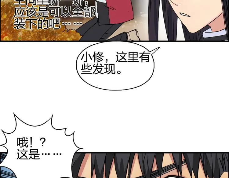 第96话 星级强者 第94页