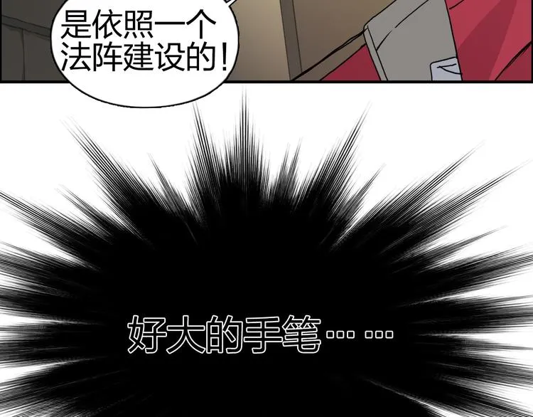 第97话 密道 第33页