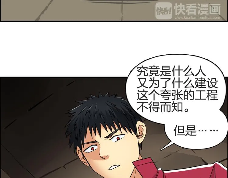 第97话 密道 第37页
