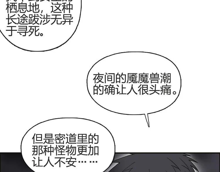 第97话 密道 第43页