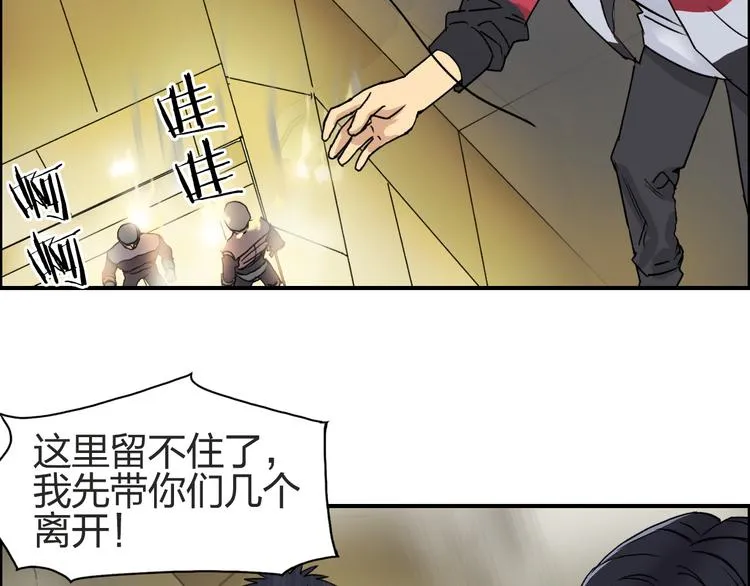 第97话 密道 第76页