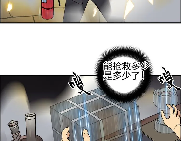 第97话 密道 第83页
