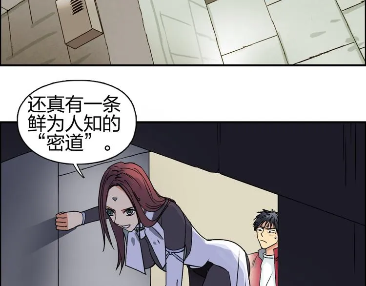 第97话 密道 第99页