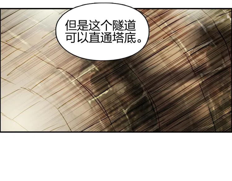 第97话 密道 第104页