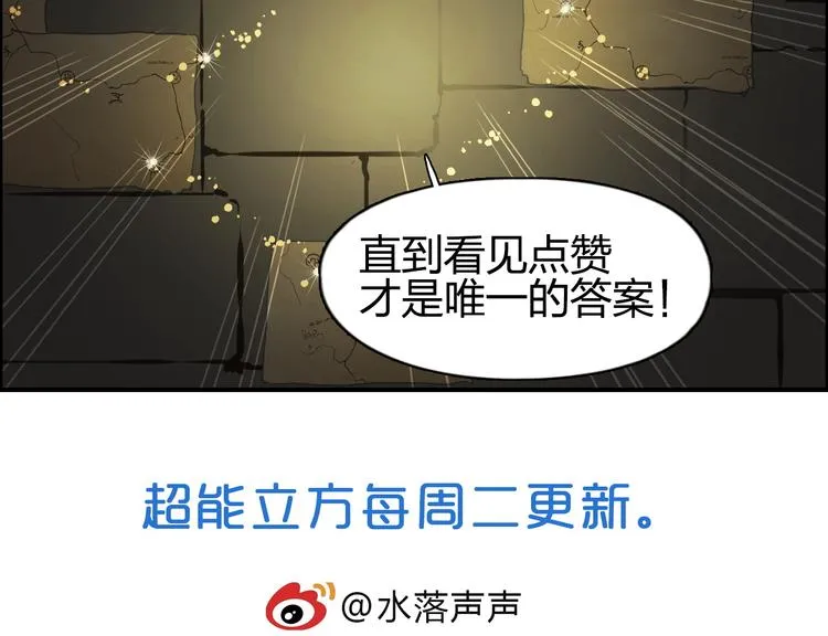 第97话 密道 第112页