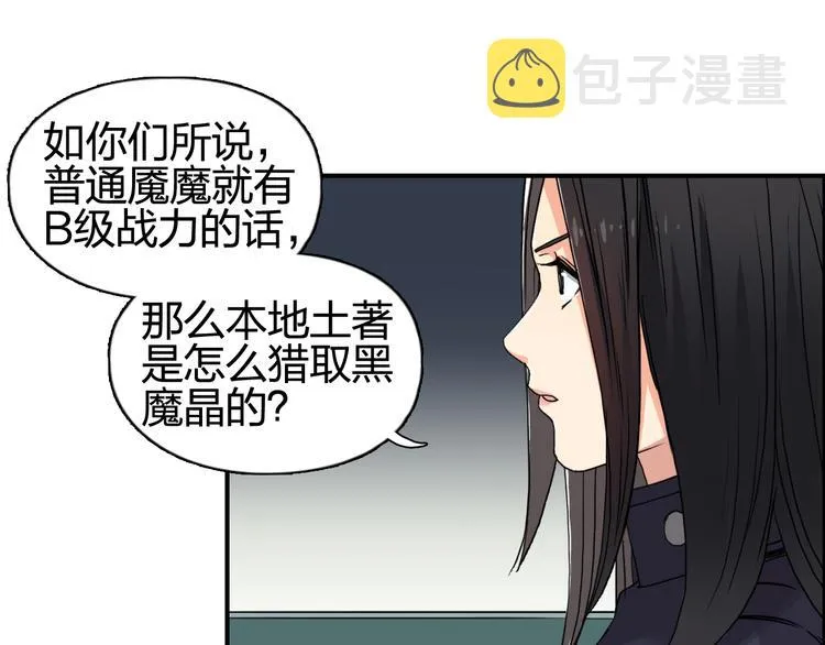 第98话 魔神来袭 第64页