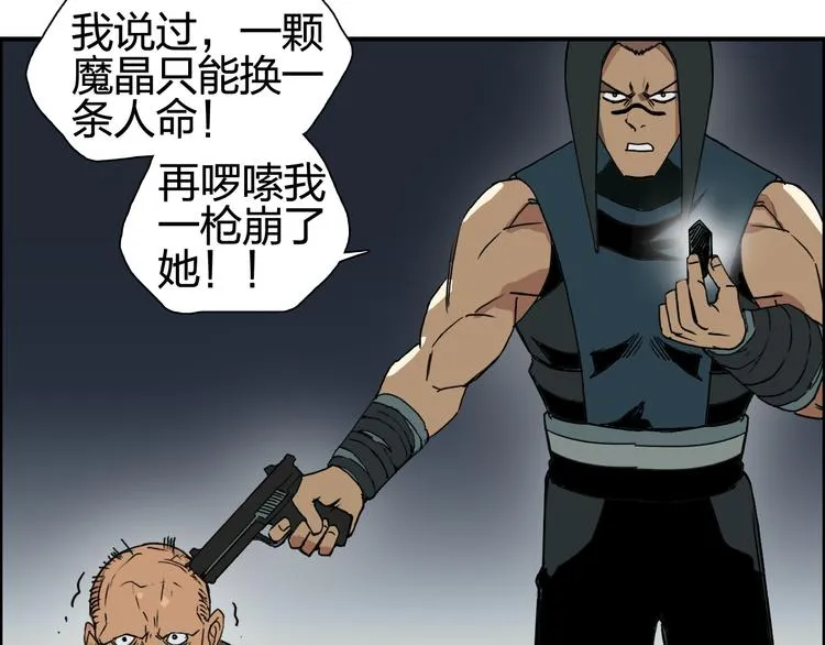 第98话 魔神来袭 第69页