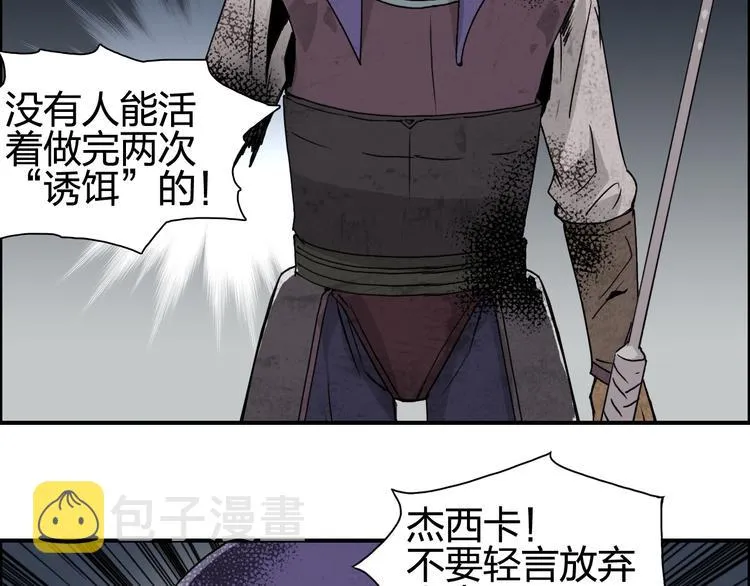 第98话 魔神来袭 第72页