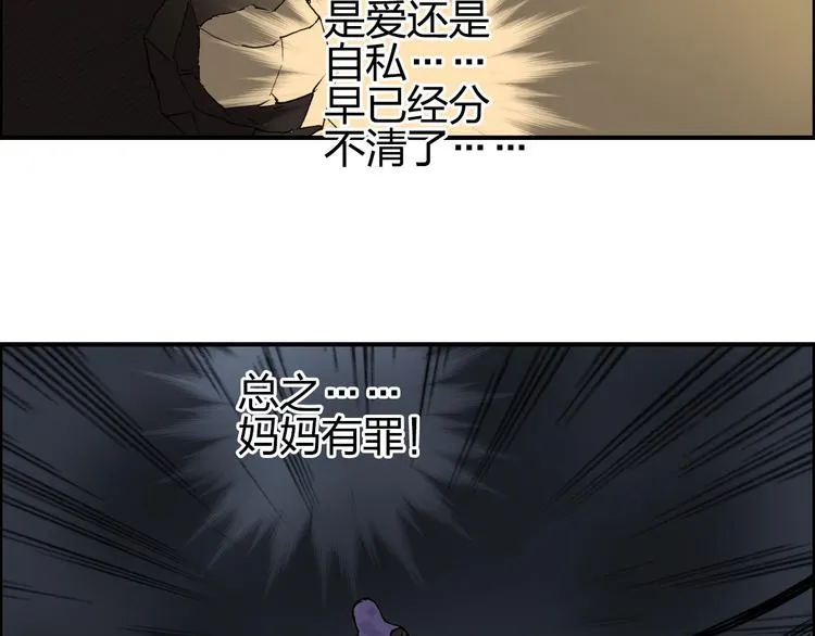第98话 魔神来袭 第80页