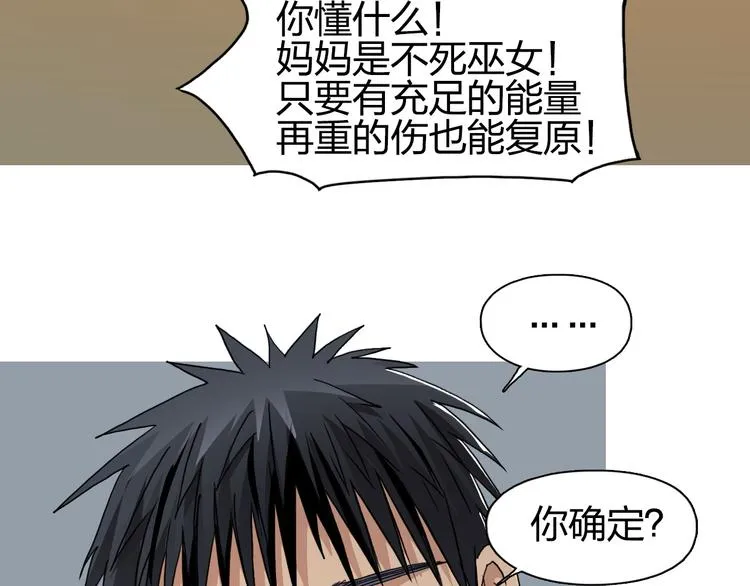 第99话 融合 第21页