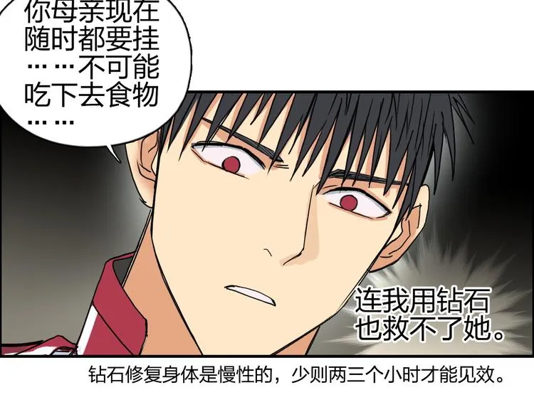 第99话 融合 第23页