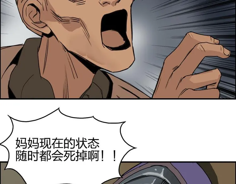 第99话 融合 第28页