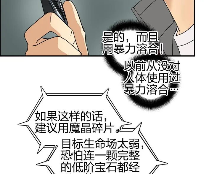 第99话 融合 第31页