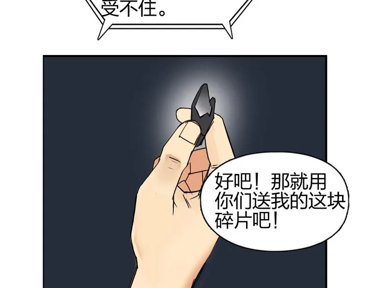 第99话 融合 第32页