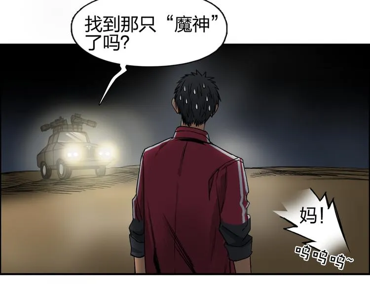 第99话 融合 第43页