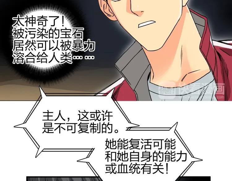 第99话 融合 第60页