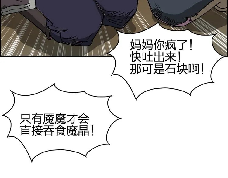 第99话 融合 第81页