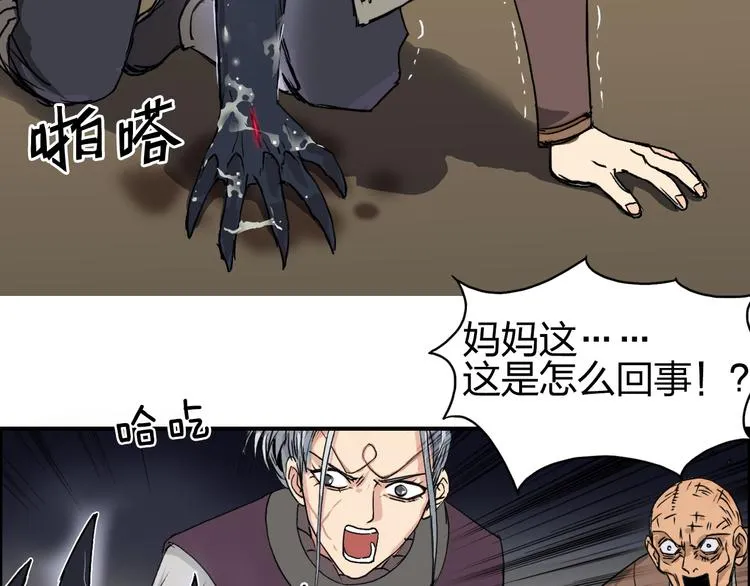 第99话 融合 第87页
