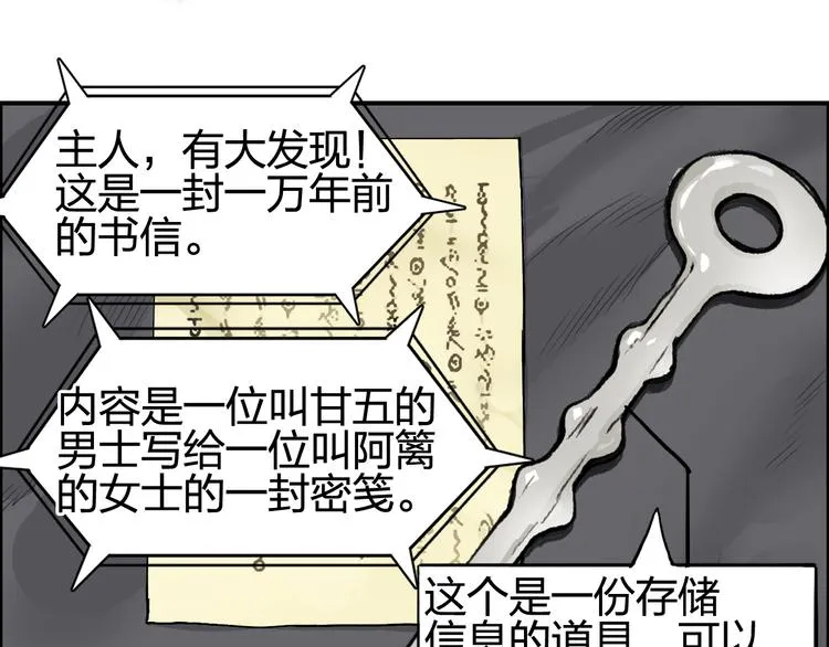 第100话 跟踪者 第26页