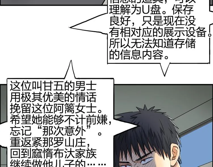 第100话 跟踪者 第27页