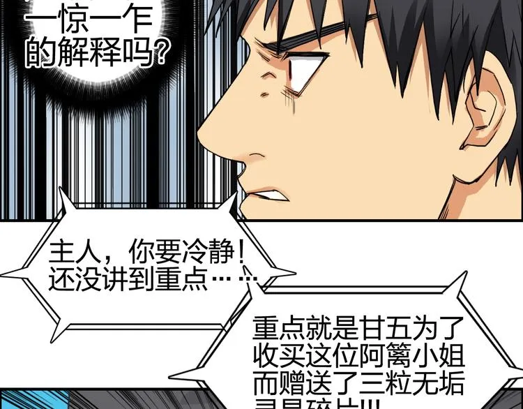 第100话 跟踪者 第29页