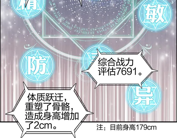 第101话 世界之门 第24页