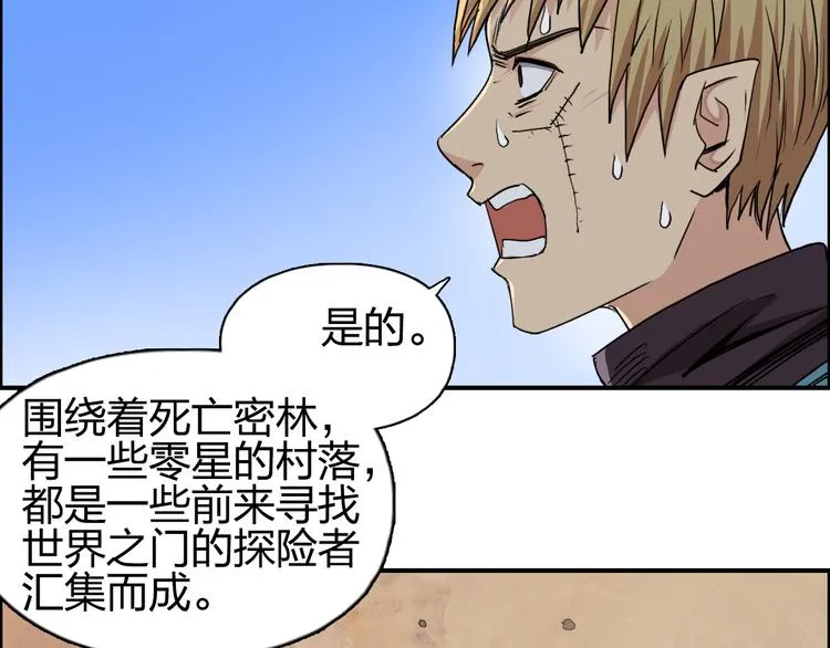 第101话 世界之门 第44页