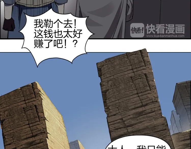 第101话 世界之门 第72页