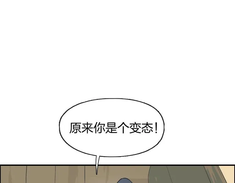 第102话 暴殄者 第5页