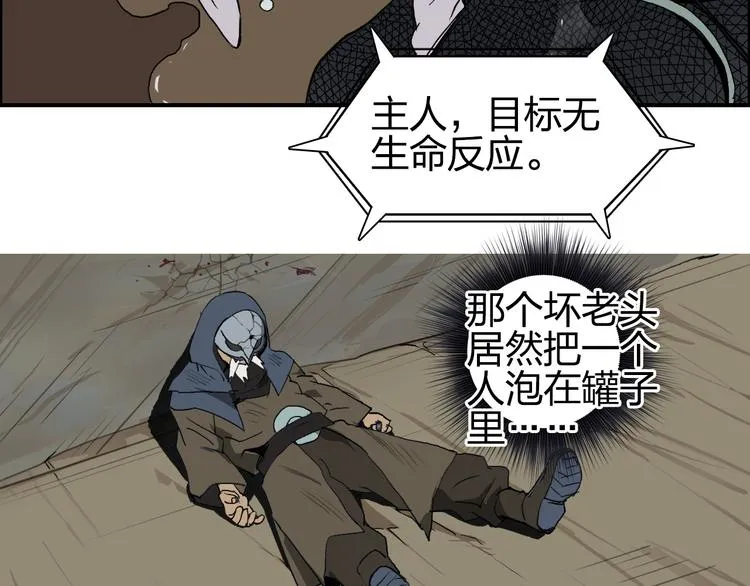 第102话 暴殄者 第21页