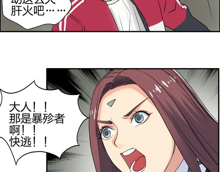 第102话 暴殄者 第35页
