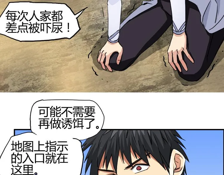 第104话 背叛者角斗场 第46页
