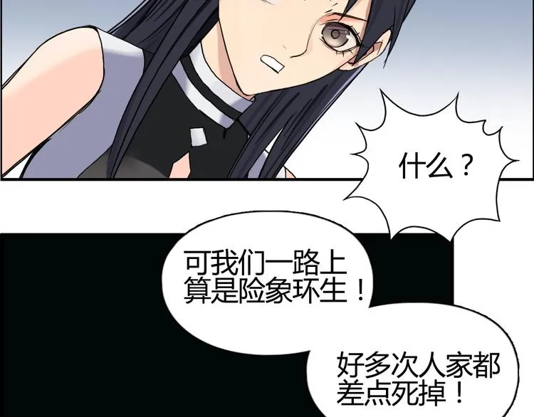 第104话 背叛者角斗场 第52页
